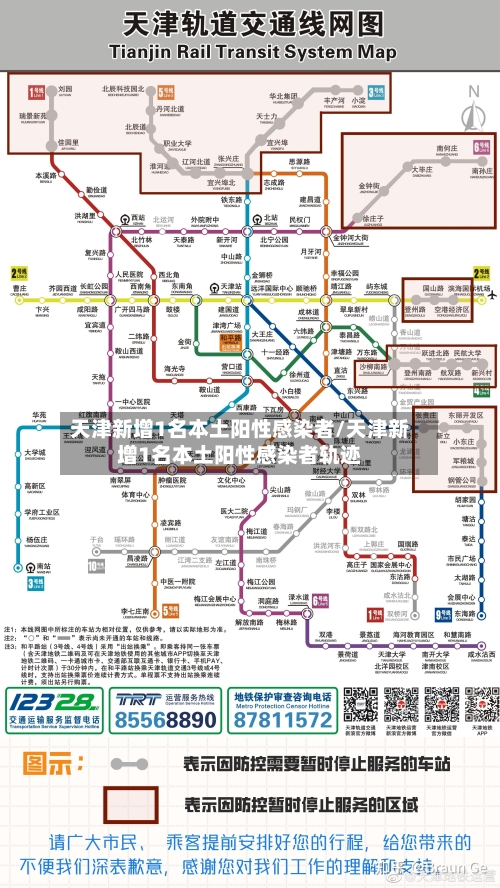 天津新增1名本土阳性感染者/天津新增1名本土阳性感染者轨迹-第3张图片