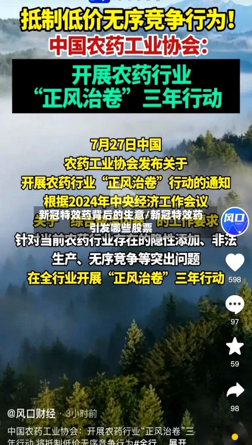 新冠特效药背后的生意/新冠特效药引发哪些股票-第2张图片
