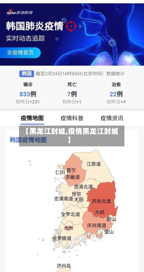 【黑龙江封城,疫情黑龙江封城】