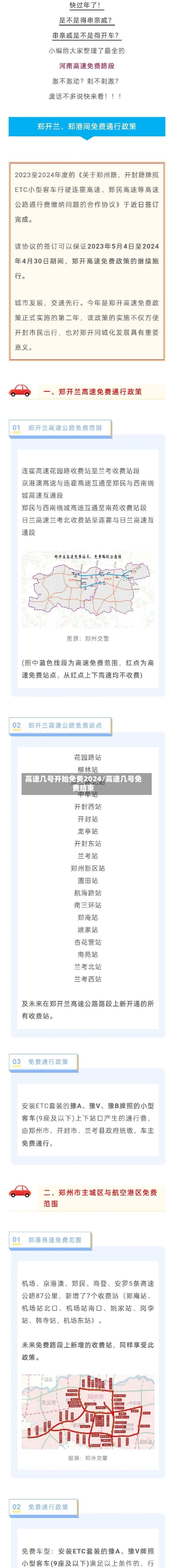 高速几号开始免费2024/高速几号免费结束