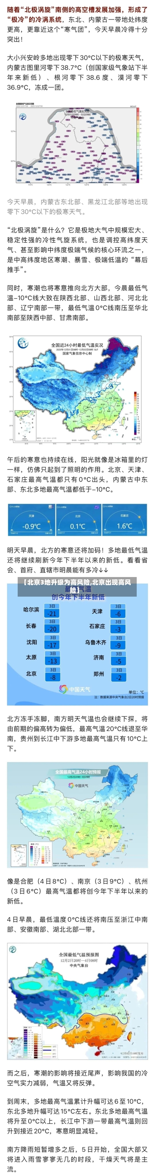 【北京3地升级为高风险,北京出现高风险】