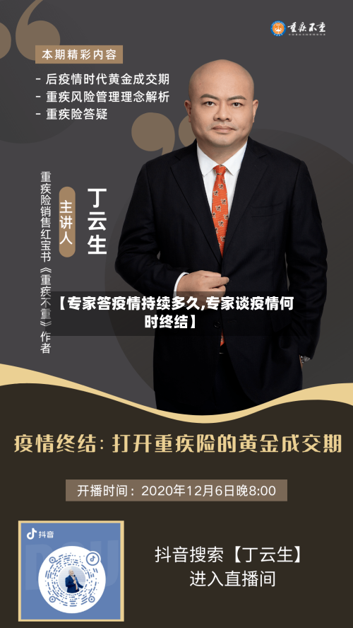 【专家答疫情持续多久,专家谈疫情何时终结】-第3张图片