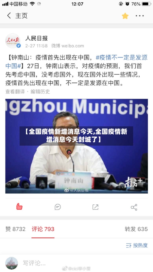 【全国疫情新增消息今天,全国疫情新增消息今天封城了】