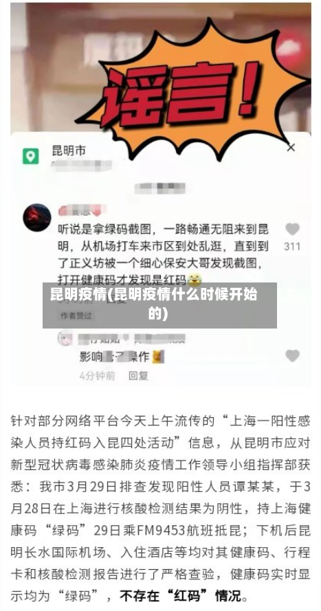 昆明疫情(昆明疫情什么时候开始的)