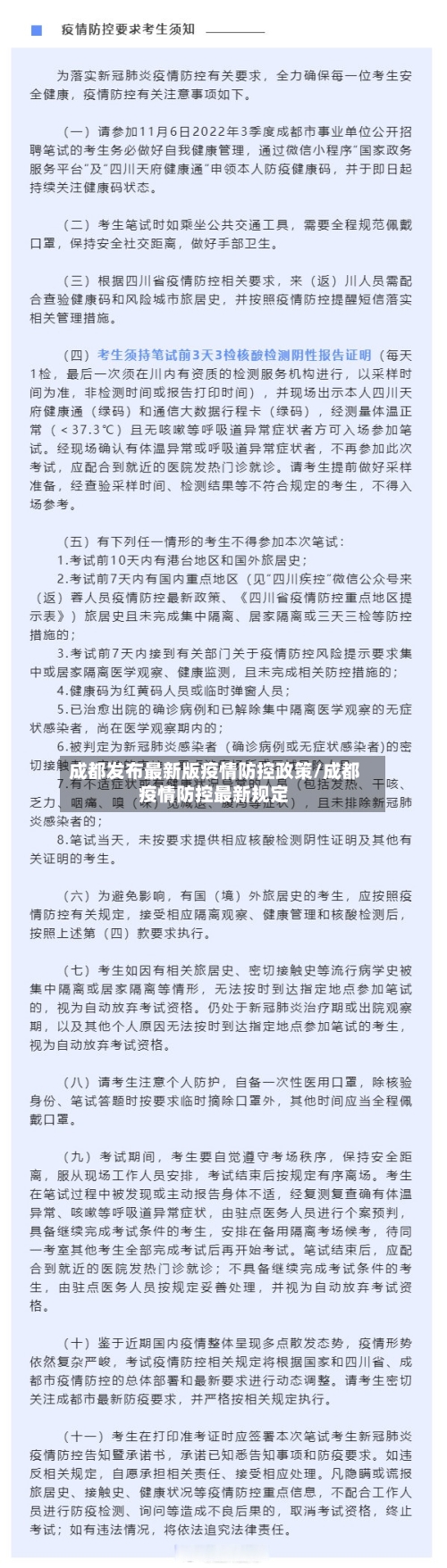 成都发布最新版疫情防控政策/成都疫情防控最新规定