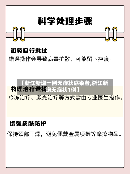 【浙江新增一例无症状感染者,浙江新增无症状1例】-第2张图片