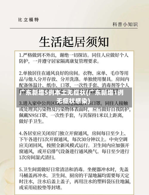 广东新增5例本土无症状(广东新增1例无症状感染)-第3张图片
