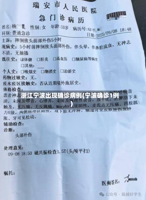 浙江宁波出现确诊病例(宁波确诊1例)