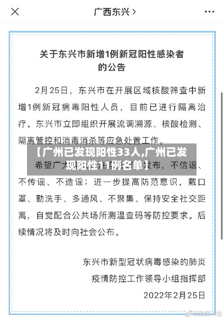 【广州已发现阳性33人,广州已发现阳性11例名单】-第2张图片