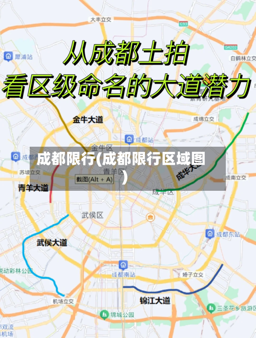 成都限行(成都限行区域图)