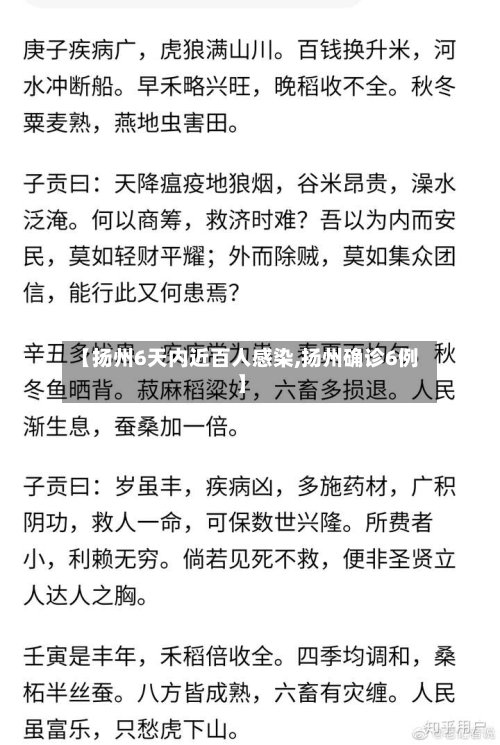 【扬州6天内近百人感染,扬州确诊6例】
