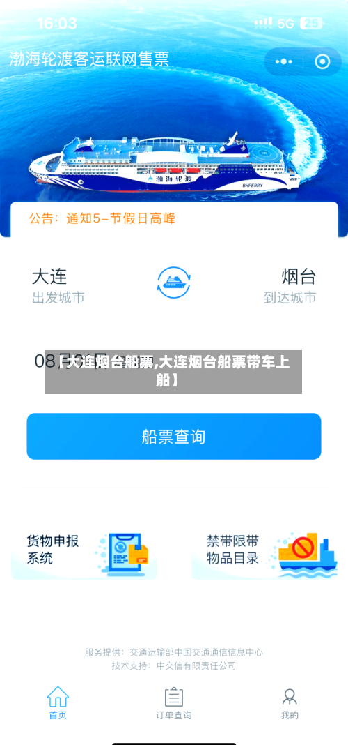 【大连烟台船票,大连烟台船票带车上船】-第2张图片