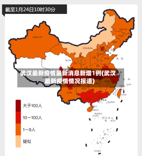 武汉最新疫情最新消息新增1例(武汉最新疫情情况报道)-第2张图片