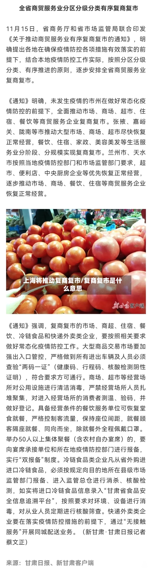 上海将推动复商复市/复商复市是什么意思-第2张图片