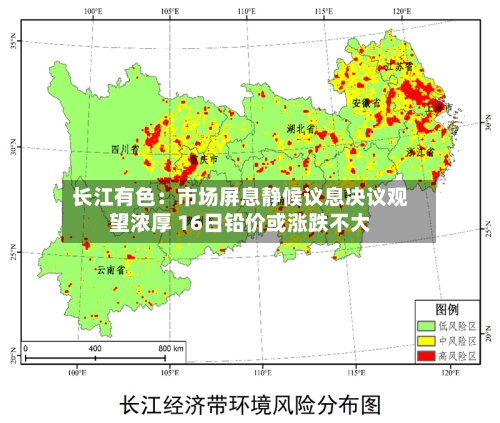 长江有色:市场屏息静候议息决议观望浓厚 16日铅价或涨跌不大-第2张图片