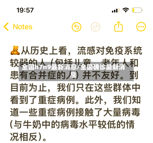 全国h7n9最新消息/全国确诊最新消息-第2张图片