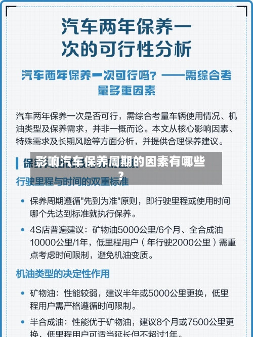 影响汽车保养周期的因素有哪些？-第2张图片
