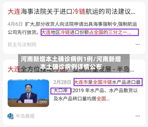 河南新增本土确诊病例1例/河南新增本土确诊病例详情公布