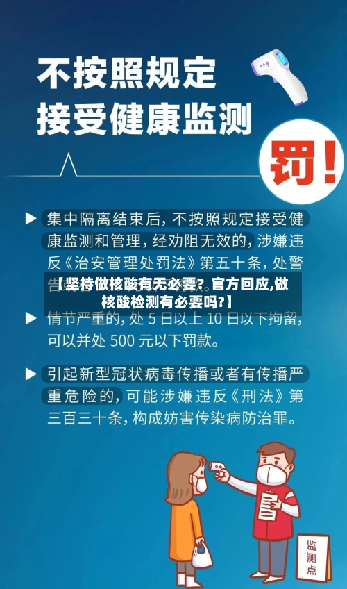 【坚持做核酸有无必要?官方回应,做核酸检测有必要吗?】-第2张图片
