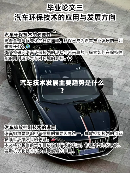 汽车技术发展主要趋势是什么?-第2张图片