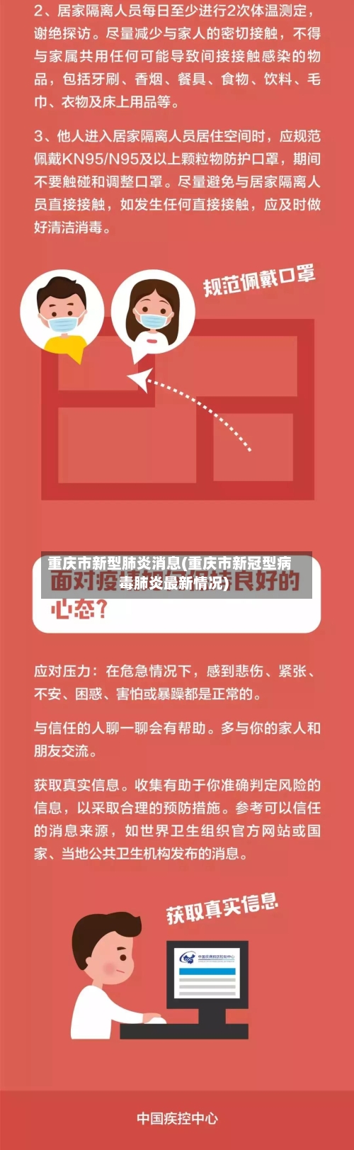 重庆市新型肺炎消息(重庆市新冠型病毒肺炎最新情况)-第2张图片