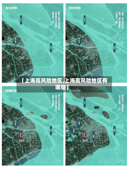【上海高风险地区,上海高风险地区有哪些】-第2张图片