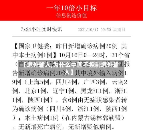 【境外输入,为什么中国不控制境外输入】