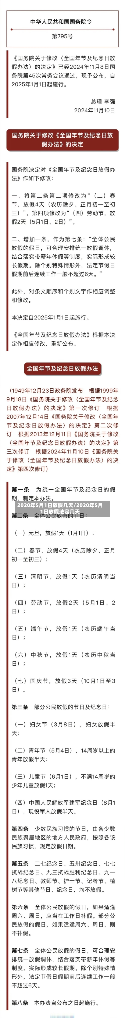 2020年5月1日放假几天/2020年5月1日放假法定几天