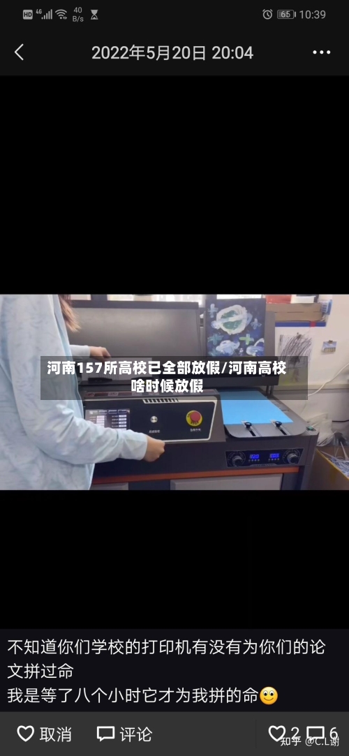 河南157所高校已全部放假/河南高校啥时候放假-第2张图片