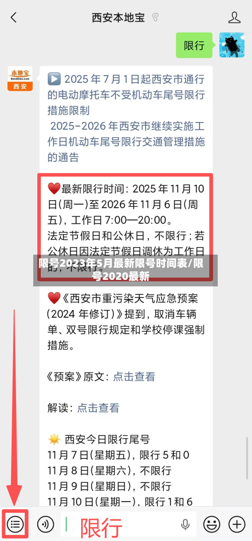 限号2023年5月最新限号时间表/限号2020最新