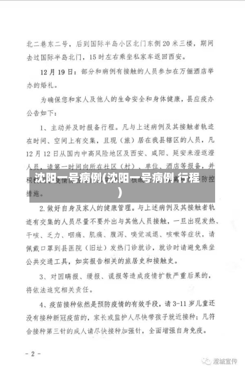 沈阳一号病例(沈阳一号病例 行程)-第3张图片