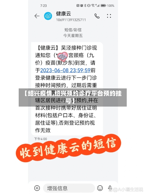 【绍兴疫情,绍兴预约诊疗平台预约挂号】