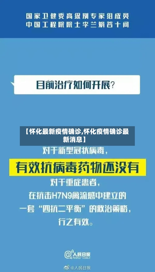 【怀化最新疫情确诊,怀化疫情确诊最新消息】-第2张图片