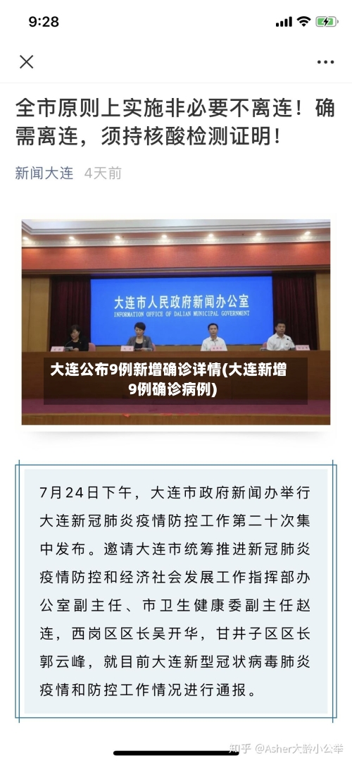 大连公布9例新增确诊详情(大连新增9例确诊病例)-第2张图片