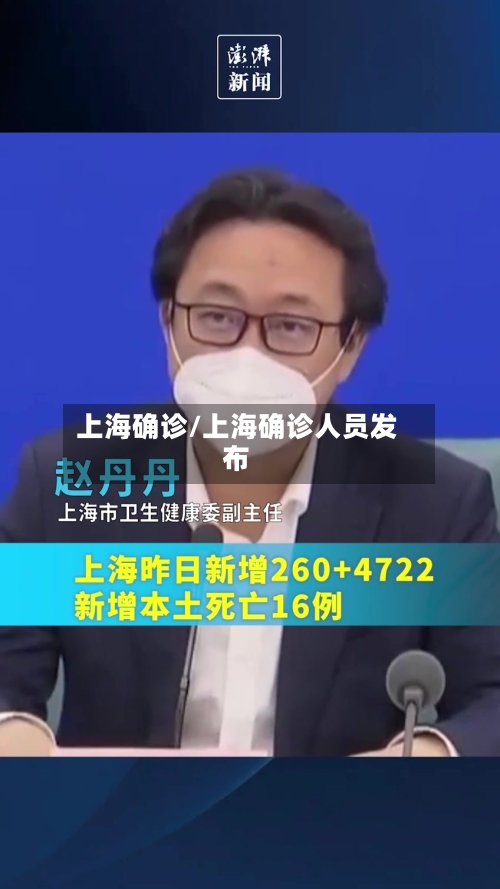 上海确诊/上海确诊人员发布