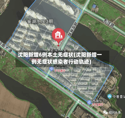 沈阳新增6例本土无症状(沈阳新增一例无症状感染者行动轨迹)-第2张图片