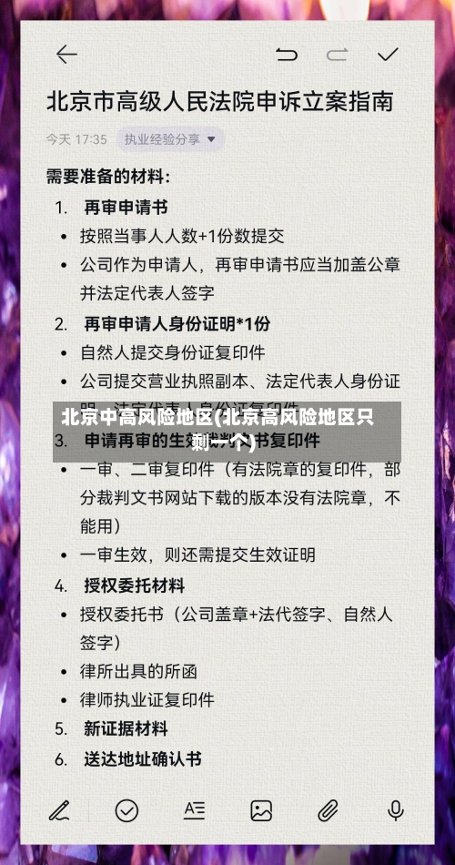 北京中高风险地区(北京高风险地区只剩一个)
