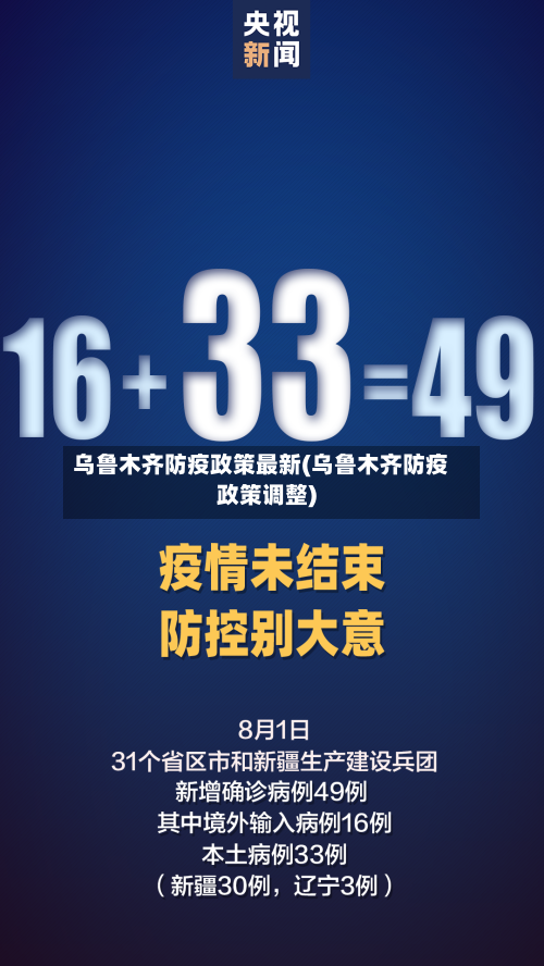 乌鲁木齐防疫政策最新(乌鲁木齐防疫政策调整)