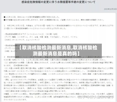 【取消核酸检测最新消息,取消核酸检测最新消息是真的吗】-第3张图片