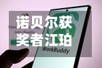 诺贝尔获奖者江珀宣布离开DeepMind加入Anthropic-第2张图片