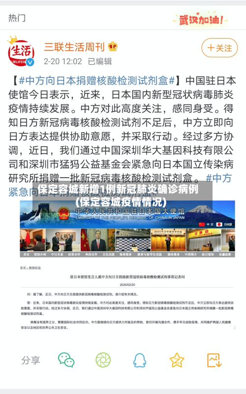 保定容城新增1例新冠肺炎确诊病例(保定容城疫情情况)-第2张图片