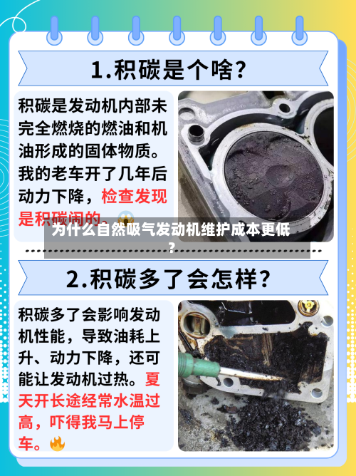 为什么自然吸气发动机维护成本更低?-第3张图片