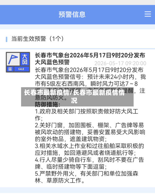 长春市最新疫情/长春市最新疫情情况-第3张图片