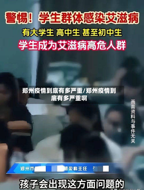 郑州疫情到底有多严重/郑州疫情到底有多严重啊-第2张图片