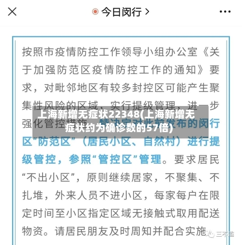 上海新增无症状22348(上海新增无症状约为确诊数的57倍)-第3张图片