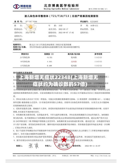 上海新增无症状22348(上海新增无症状约为确诊数的57倍)-第2张图片