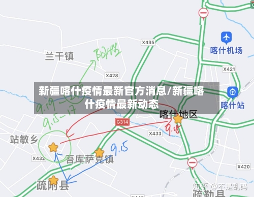 新疆喀什疫情最新官方消息/新疆喀什疫情最新动态-第2张图片
