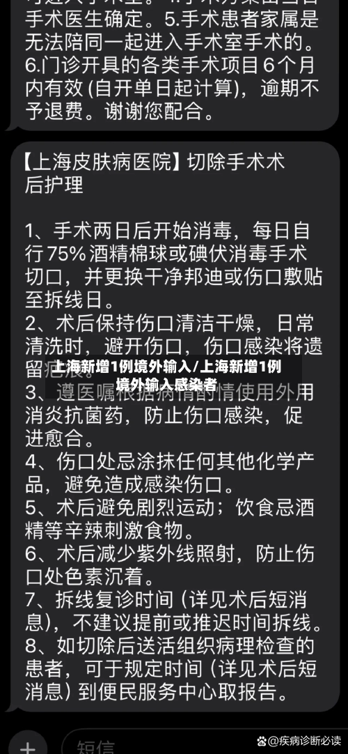 上海新增1例境外输入/上海新增1例境外输入感染者-第3张图片