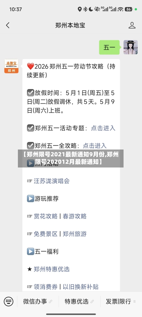 【郑州限号2021最新通知9月份,郑州限号202012月最新通知】-第2张图片