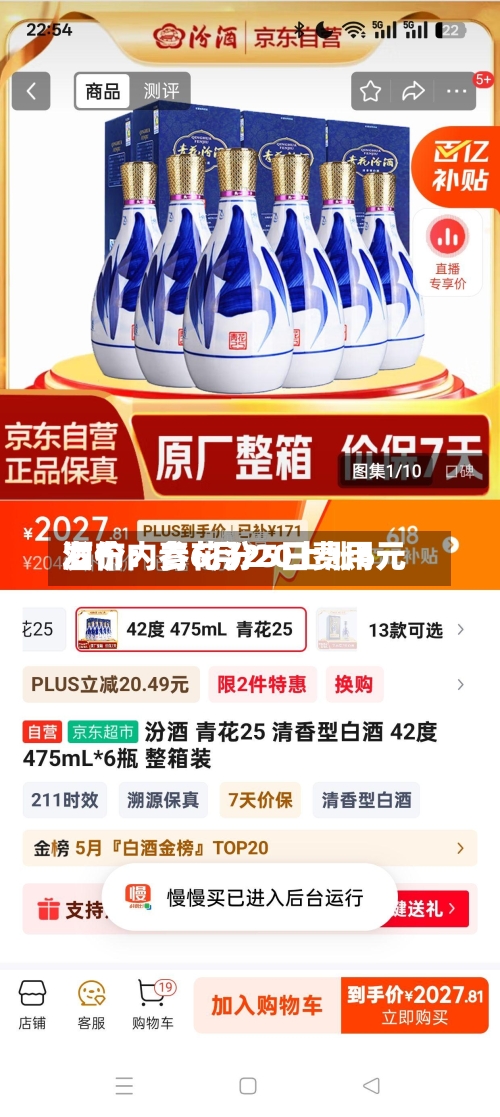 酒价内参6月25日费用发布：青花汾20上涨6元